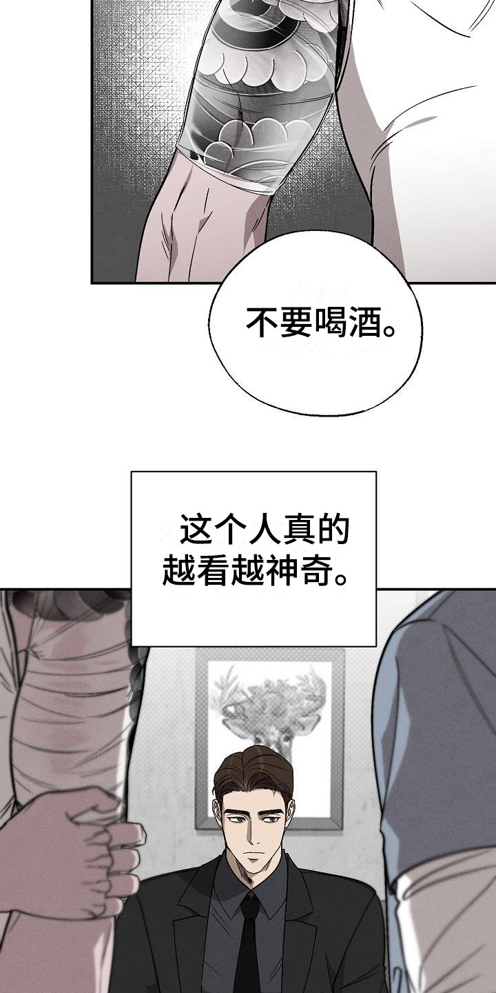 《刻印入侵》漫画最新章节第8章：面冷心热免费下拉式在线观看章节第【11】张图片