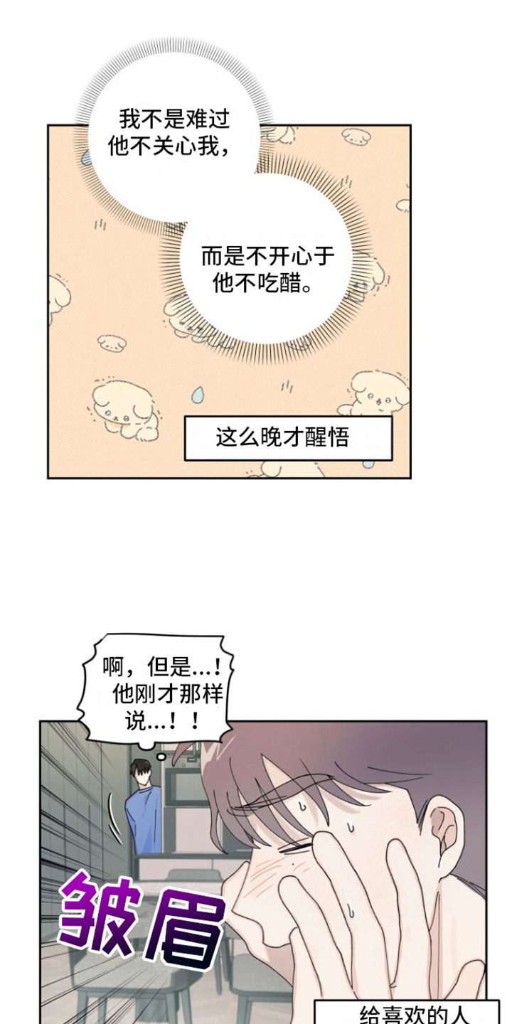 《言听计从》漫画最新章节第15章：敷衍免费下拉式在线观看章节第【18】张图片