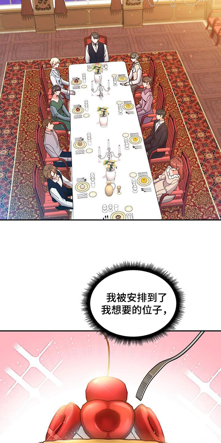 《反派未婚夫》漫画最新章节第38章：晚宴免费下拉式在线观看章节第【3】张图片