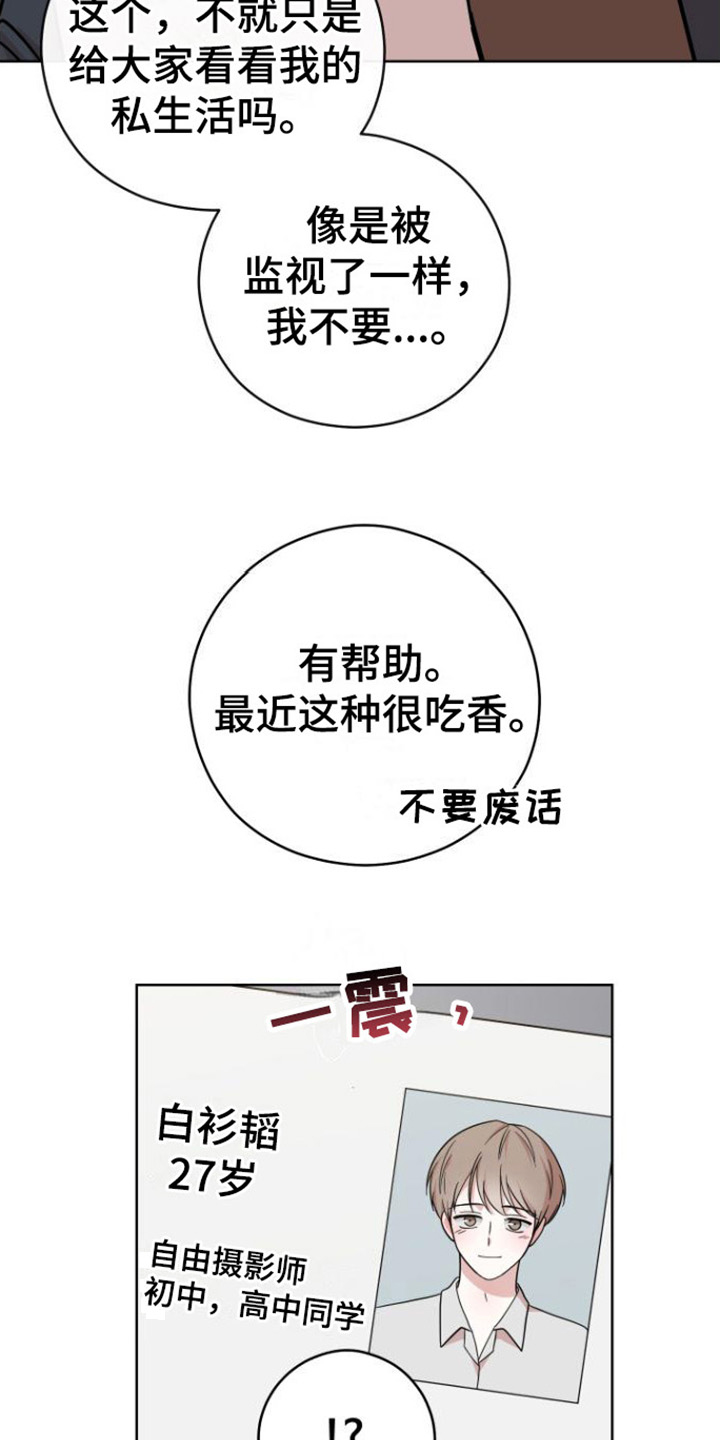 《不可避免》漫画最新章节第2章：目标免费下拉式在线观看章节第【14】张图片