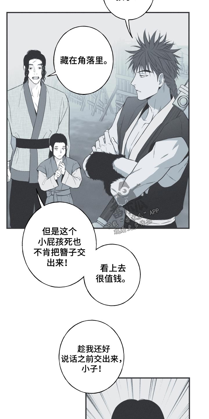 《蛇环凶危》漫画最新章节第68章：【第二季】找机会免费下拉式在线观看章节第【17】张图片