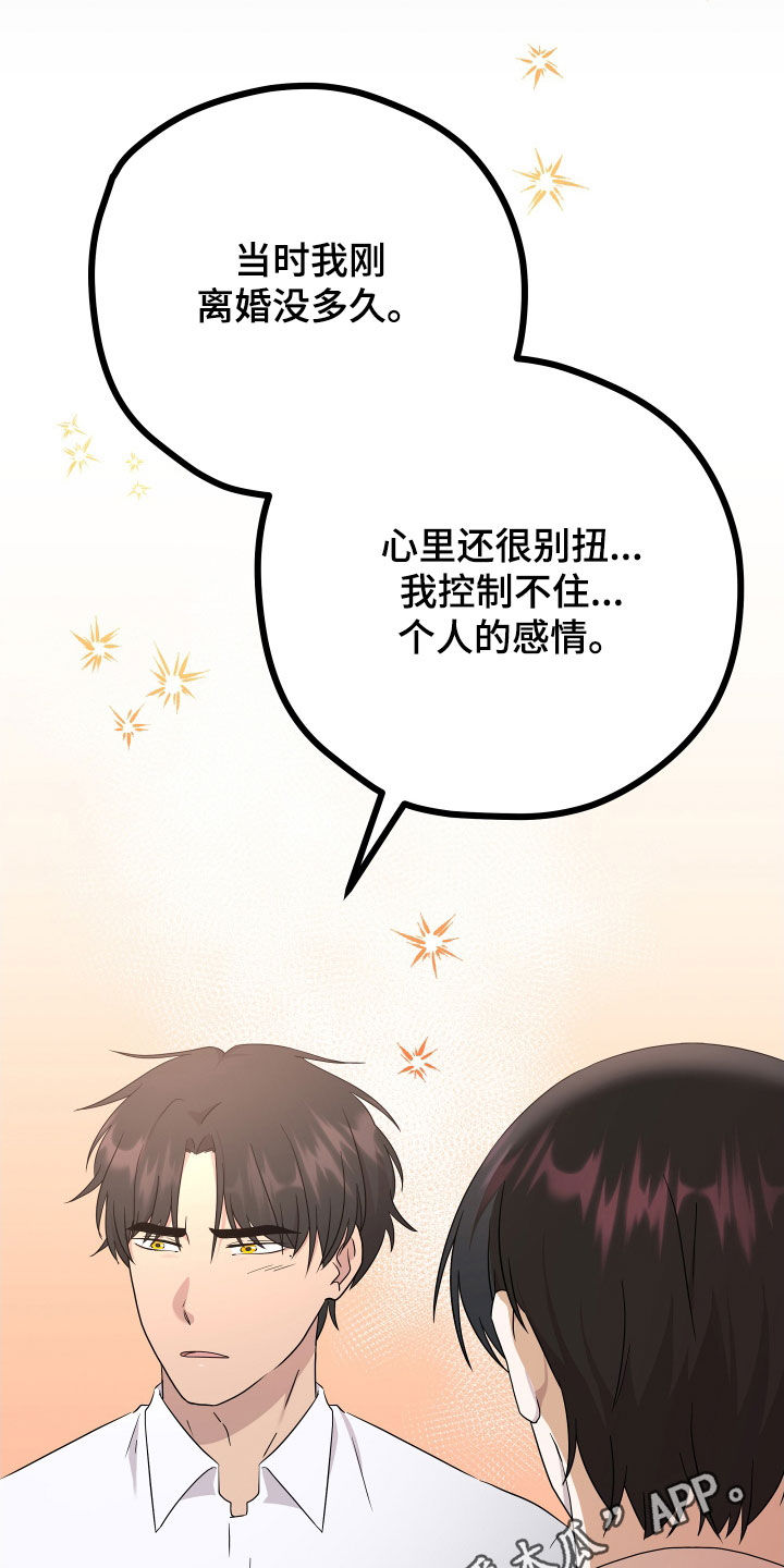 《深情合集》漫画最新章节第73章：【第二季】三种性别：没喜欢过别人（完）免费下拉式在线观看章节第【37】张图片