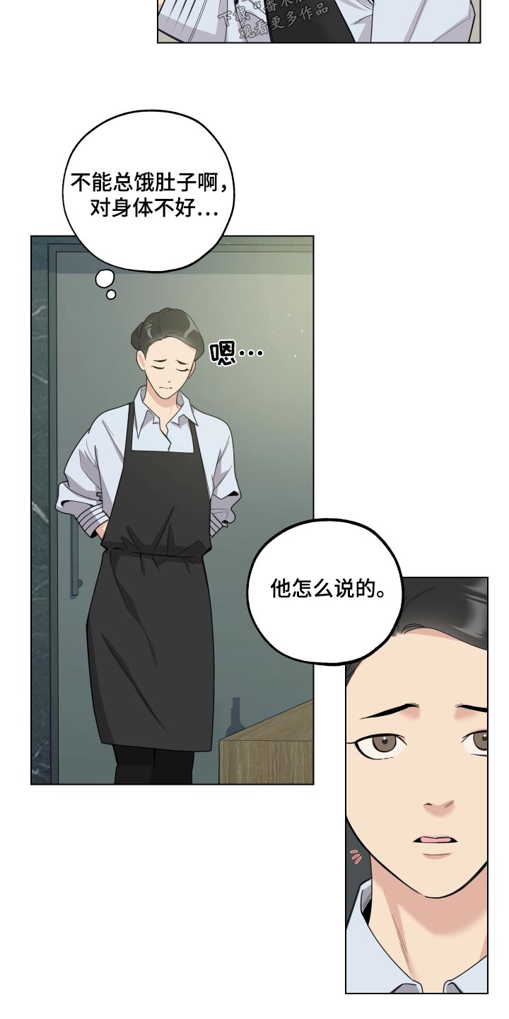 《威胁他的男人》漫画最新章节第133章：【第三季】没胃口免费下拉式在线观看章节第【15】张图片