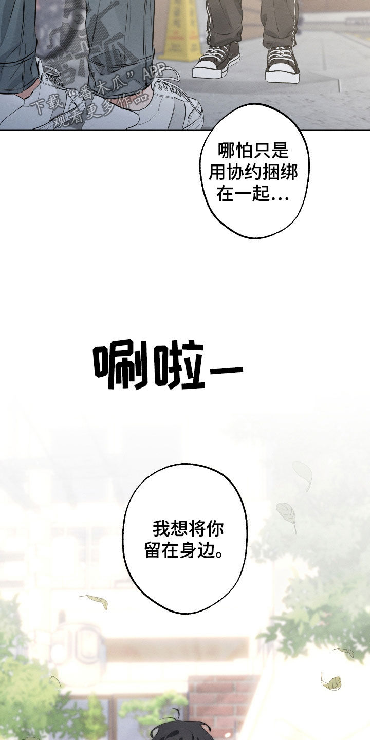 《双人戏》漫画最新章节第17章：留在身边免费下拉式在线观看章节第【3】张图片