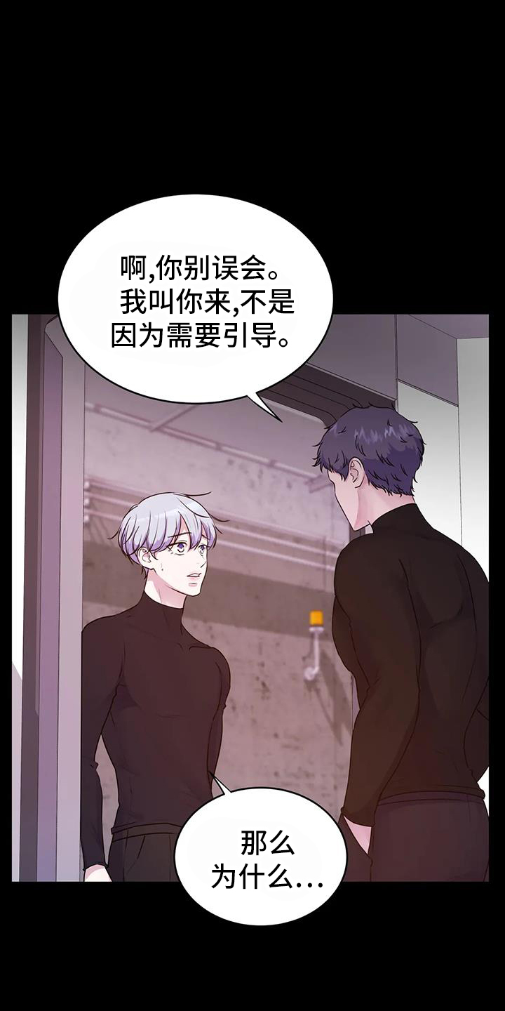 《最后的净土》漫画最新章节第71章：引导免费下拉式在线观看章节第【28】张图片