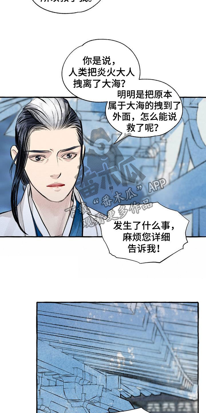 《冒险秘密》漫画最新章节第187章：告发免费下拉式在线观看章节第【22】张图片