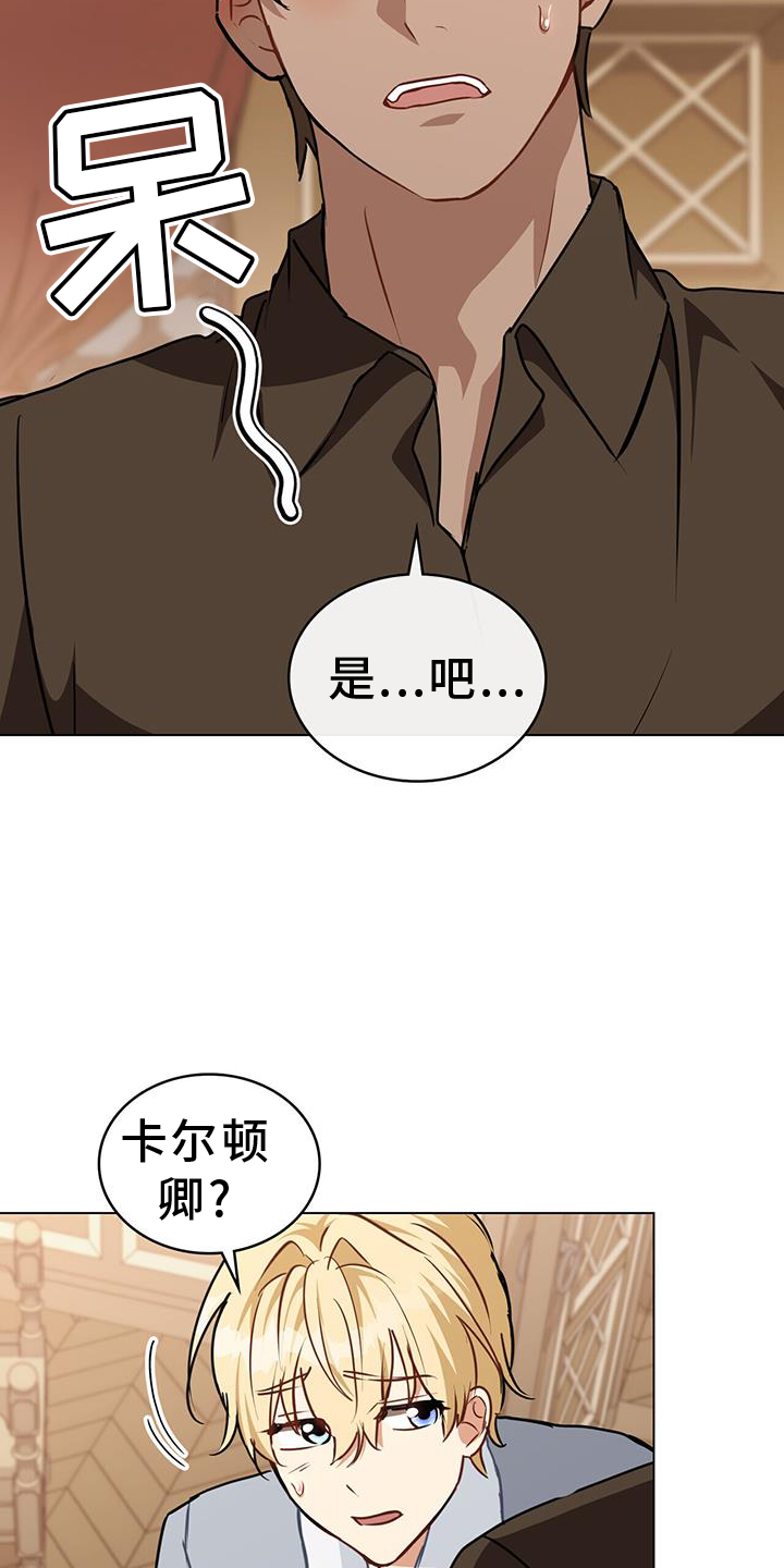 《重生公爵》漫画最新章节第57章：浮想免费下拉式在线观看章节第【17】张图片