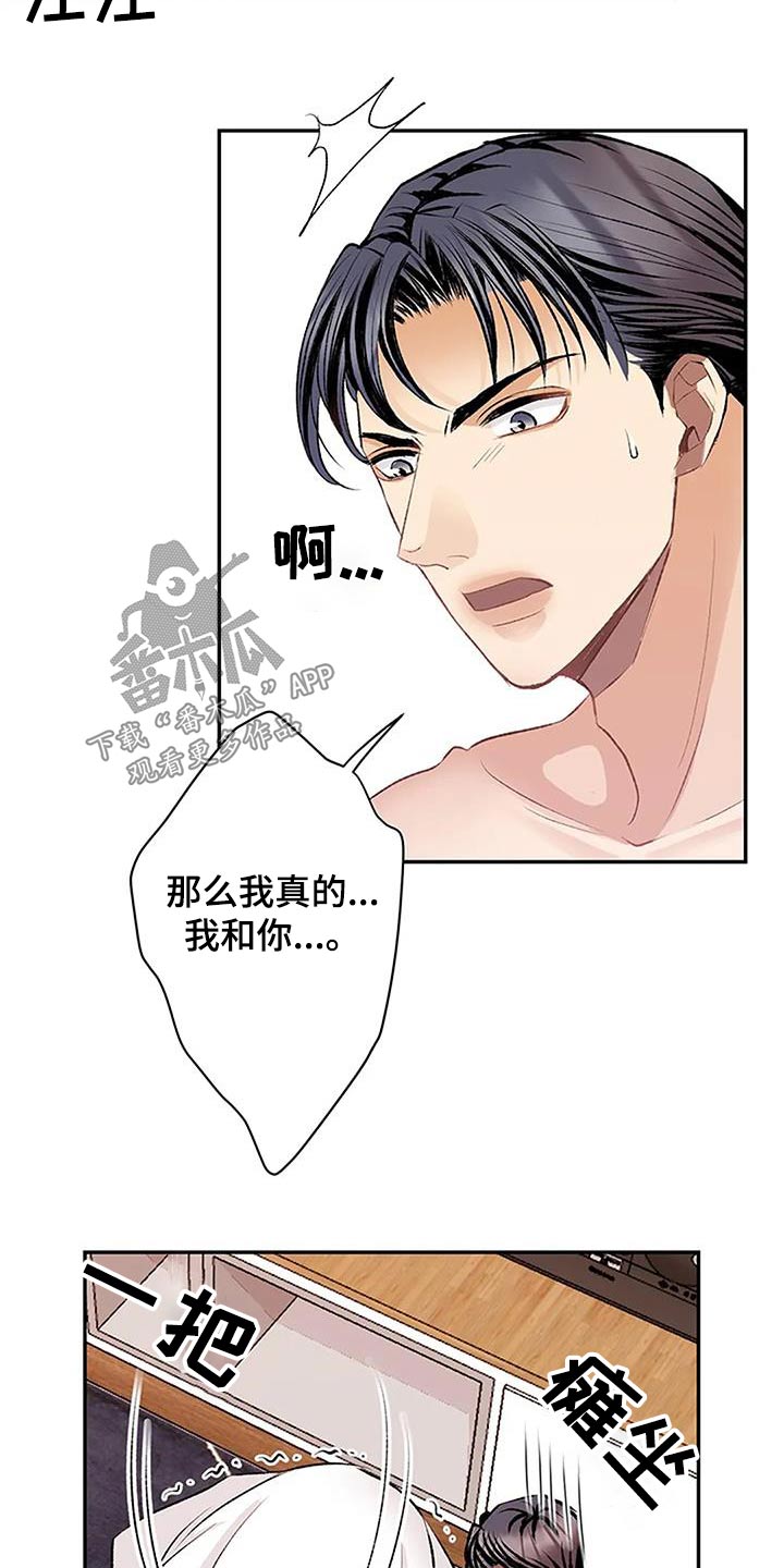 《父亲的遗产》漫画最新章节第29章：对不起免费下拉式在线观看章节第【7】张图片