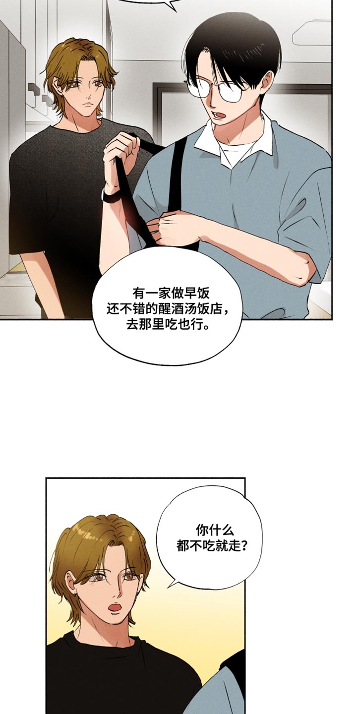 《社牛学弟》漫画最新章节第31章：我只是不敢问免费下拉式在线观看章节第【3】张图片