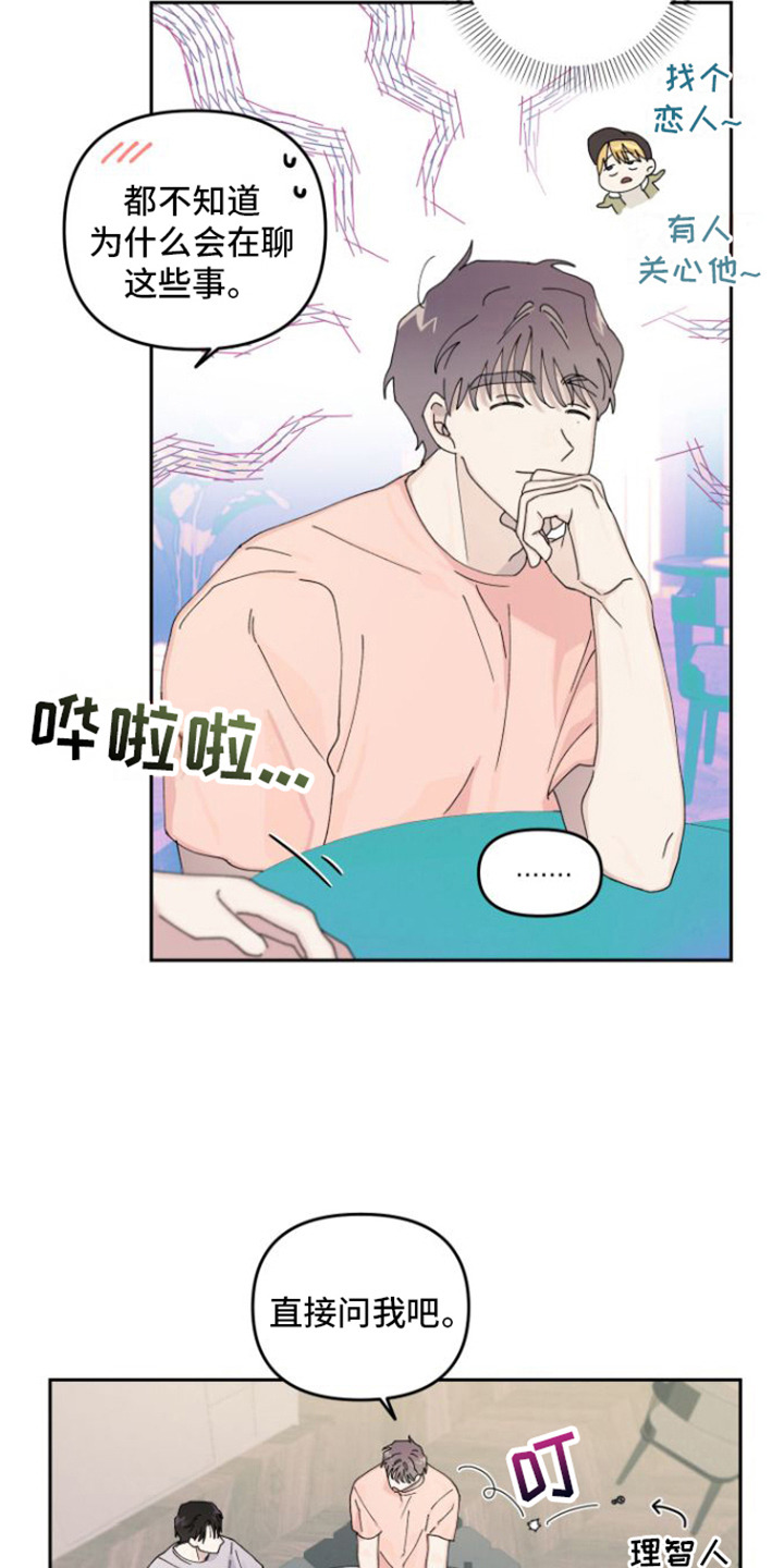 《言听计从》漫画最新章节第9章：直接问免费下拉式在线观看章节第【8】张图片