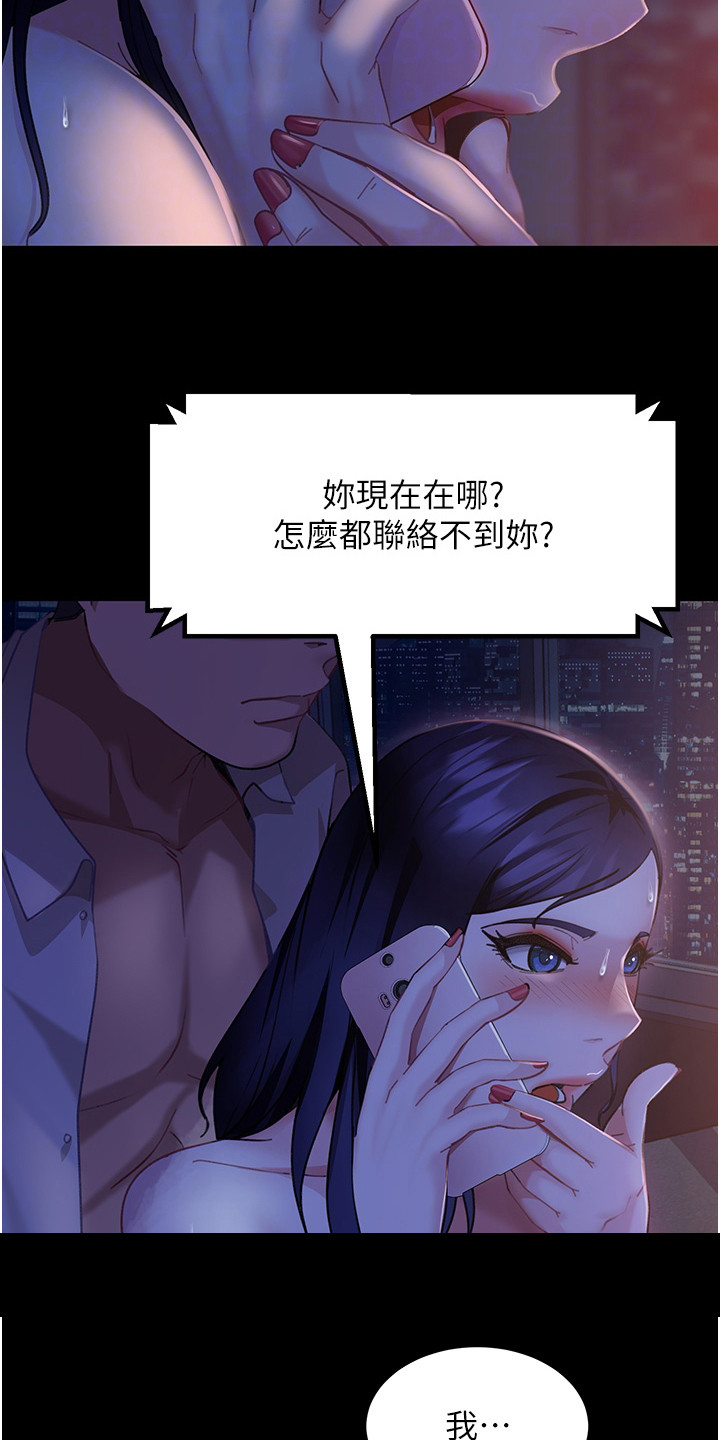 《直男逆袭》漫画最新章节第16章：电话免费下拉式在线观看章节第【4】张图片