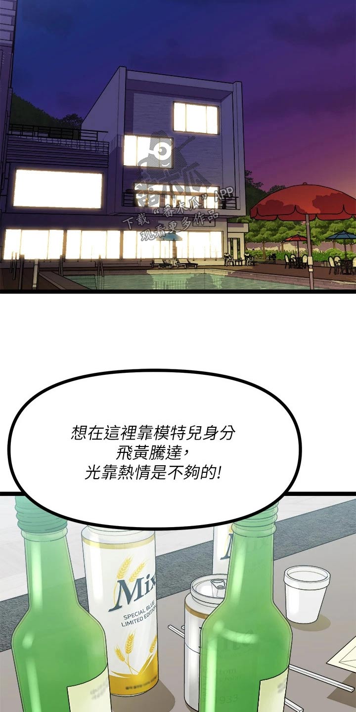 《万能拍卖》漫画最新章节第53章：故意免费下拉式在线观看章节第【17】张图片