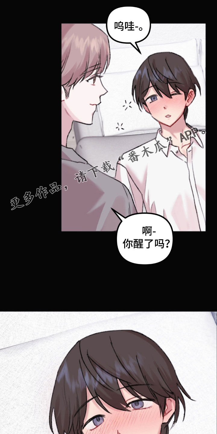 《你喜欢我吗》漫画最新章节第38章：表白免费下拉式在线观看章节第【23】张图片