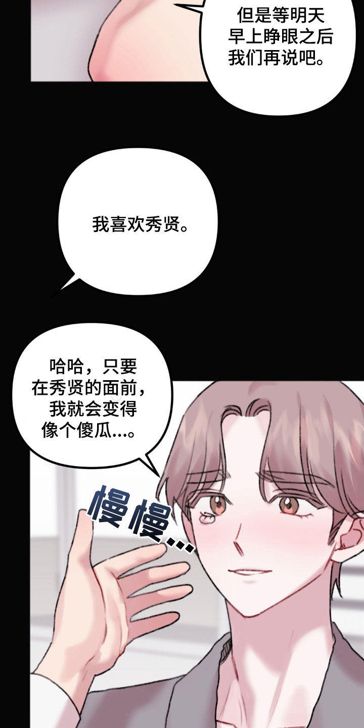 《你喜欢我吗》漫画最新章节第38章：表白免费下拉式在线观看章节第【3】张图片