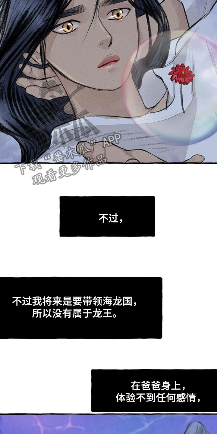 《冒险秘密》漫画最新章节第185章：心痛免费下拉式在线观看章节第【6】张图片