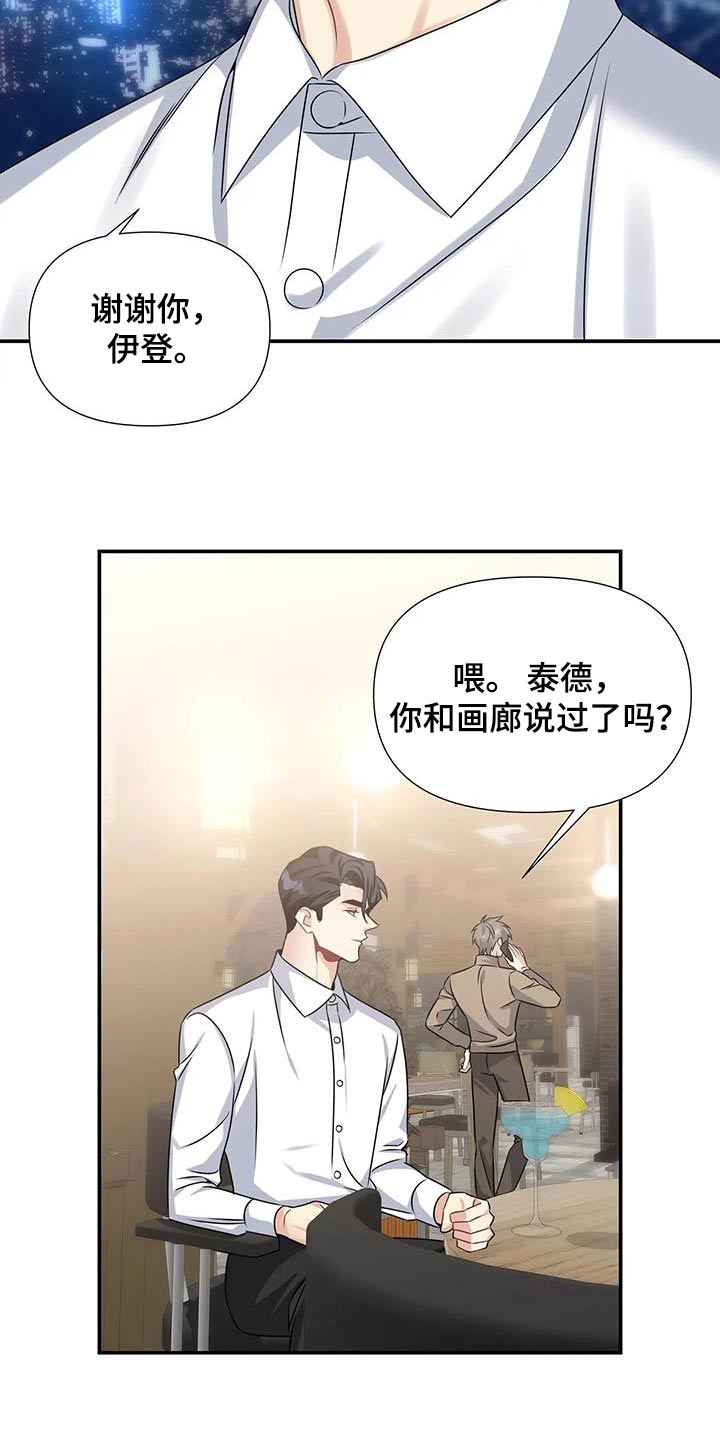 《一眼定情》漫画最新章节第50章：过夜免费下拉式在线观看章节第【14】张图片