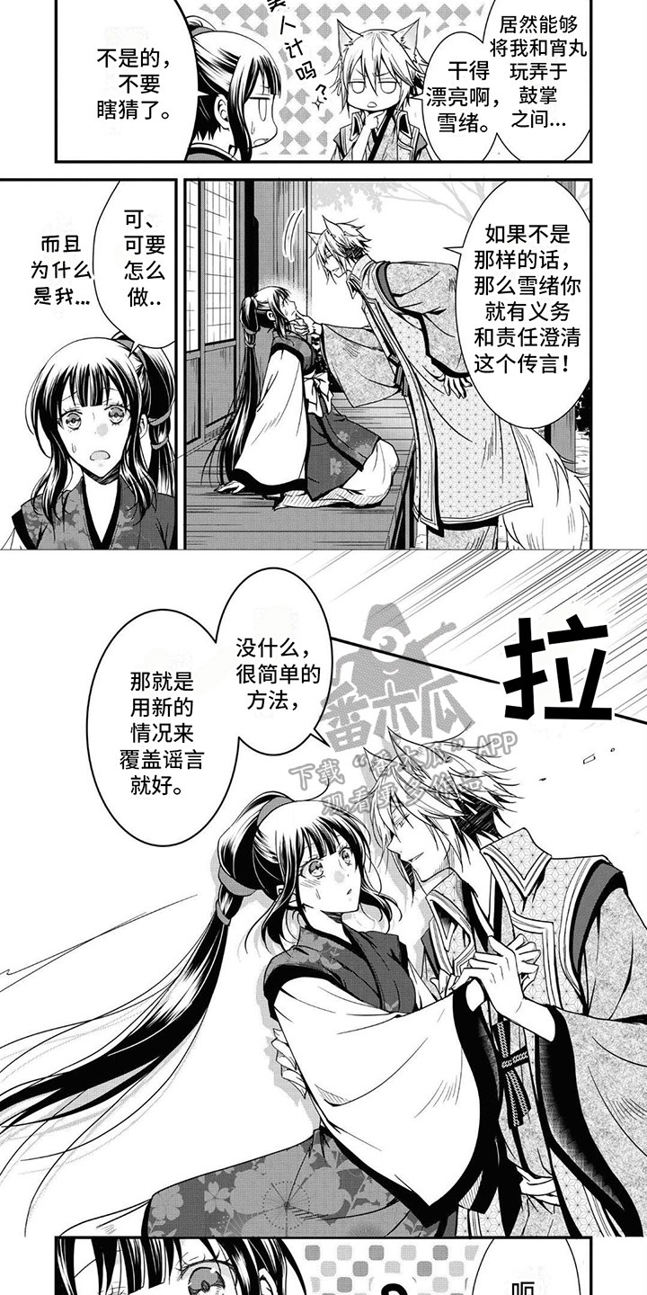 《异类婚姻录》漫画最新章节第15章：覆盖谣言免费下拉式在线观看章节第【6】张图片