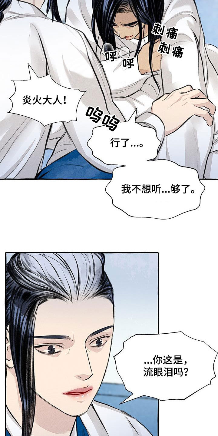 《冒险秘密》漫画最新章节第187章：告发免费下拉式在线观看章节第【11】张图片