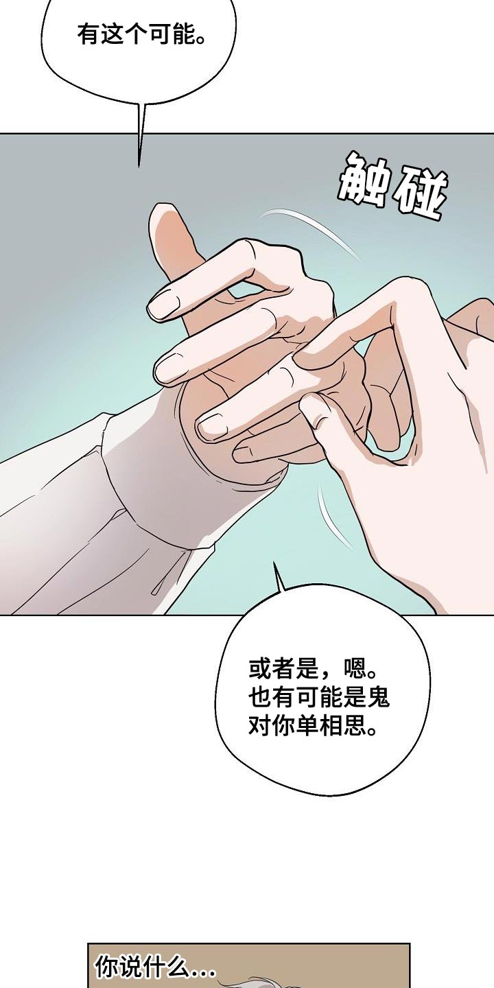 《诡蛇》漫画最新章节第9章：不是好的征兆免费下拉式在线观看章节第【21】张图片