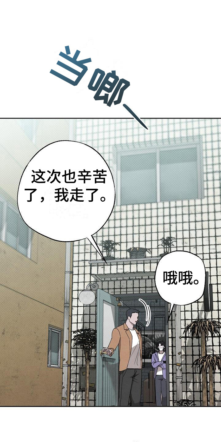 《刻印入侵》漫画最新章节第15章：忍不住心疼免费下拉式在线观看章节第【7】张图片