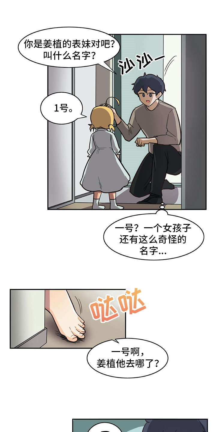 《机器伴侣》漫画最新章节第15章：料理免费下拉式在线观看章节第【14】张图片