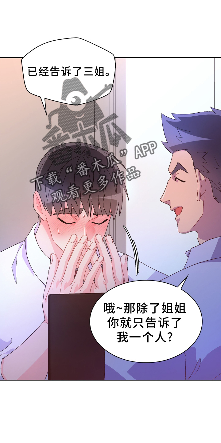 《亚瑟的爱好》漫画最新章节第203章：【第三季】了解免费下拉式在线观看章节第【10】张图片