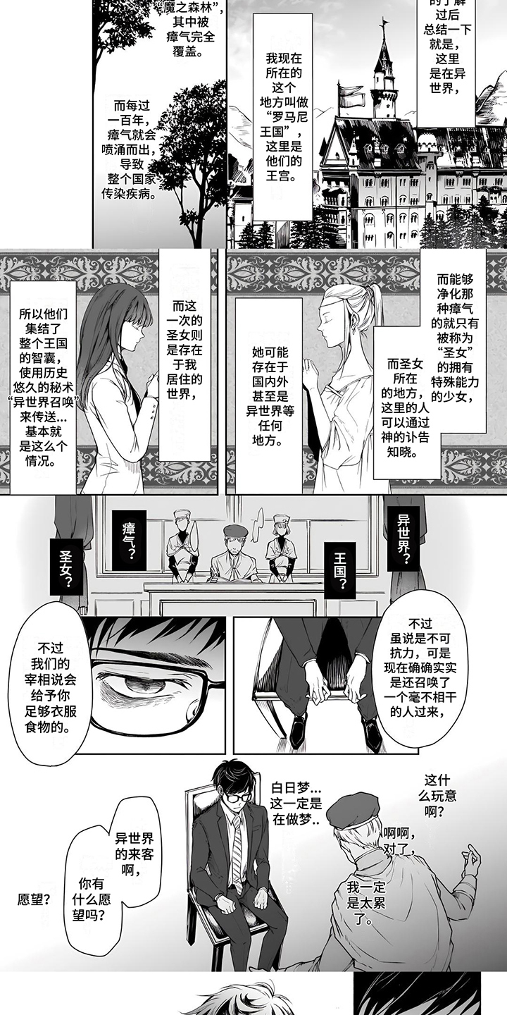 《异世界社畜》漫画最新章节第2章：请让我工作免费下拉式在线观看章节第【4】张图片