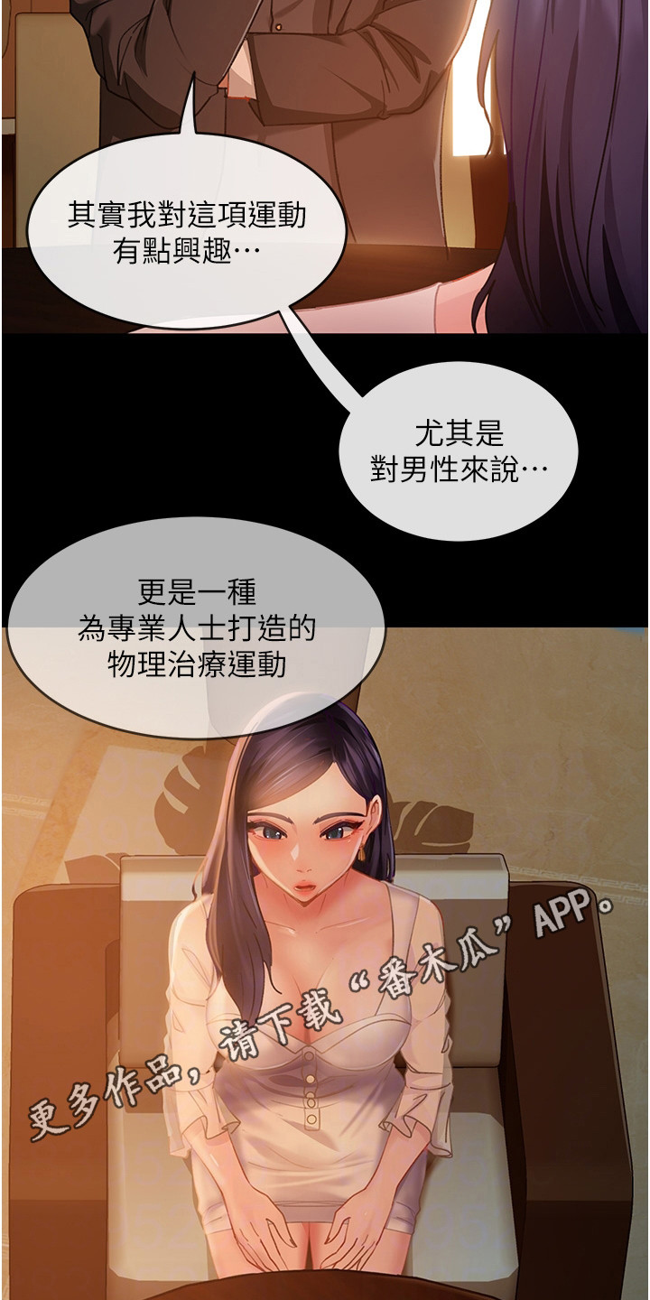 《直男逆袭》漫画最新章节第12章：猜中了免费下拉式在线观看章节第【23】张图片