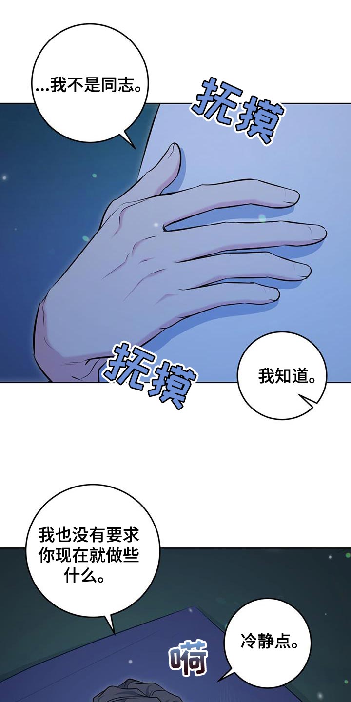 《温情之森》漫画最新章节第22章：泡澡免费下拉式在线观看章节第【26】张图片