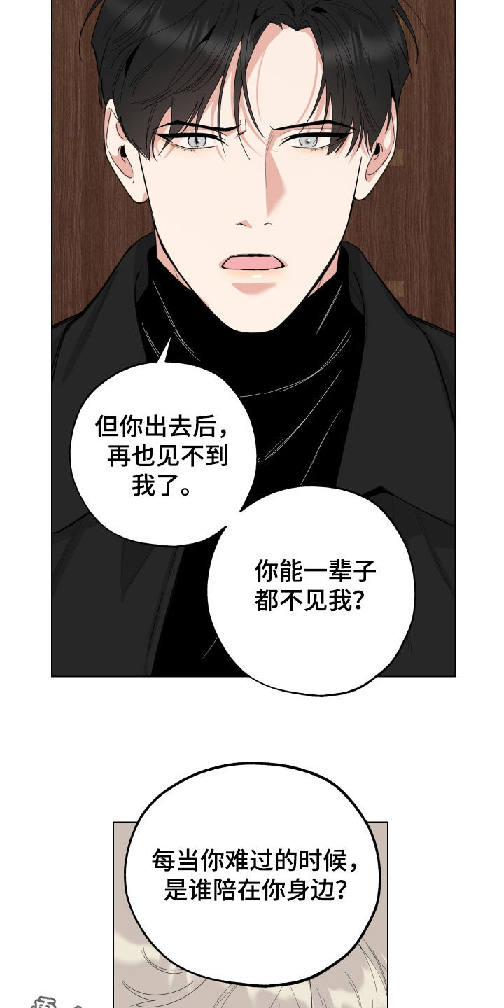 《威胁他的男人》漫画最新章节第143章：【第三季】你想清楚免费下拉式在线观看章节第【3】张图片