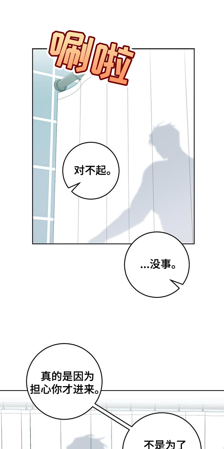 《温情之森》漫画最新章节第23章：很香的味道免费下拉式在线观看章节第【31】张图片