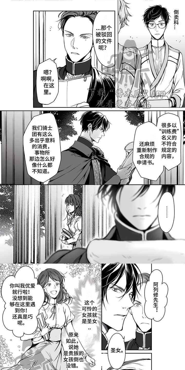 《异世界社畜》漫画最新章节第11章：宰相免费下拉式在线观看章节第【6】张图片