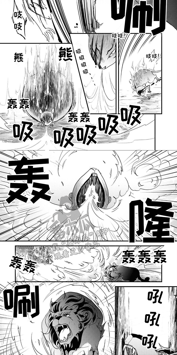 《异类婚姻录》漫画最新章节第8章：猎物免费下拉式在线观看章节第【5】张图片