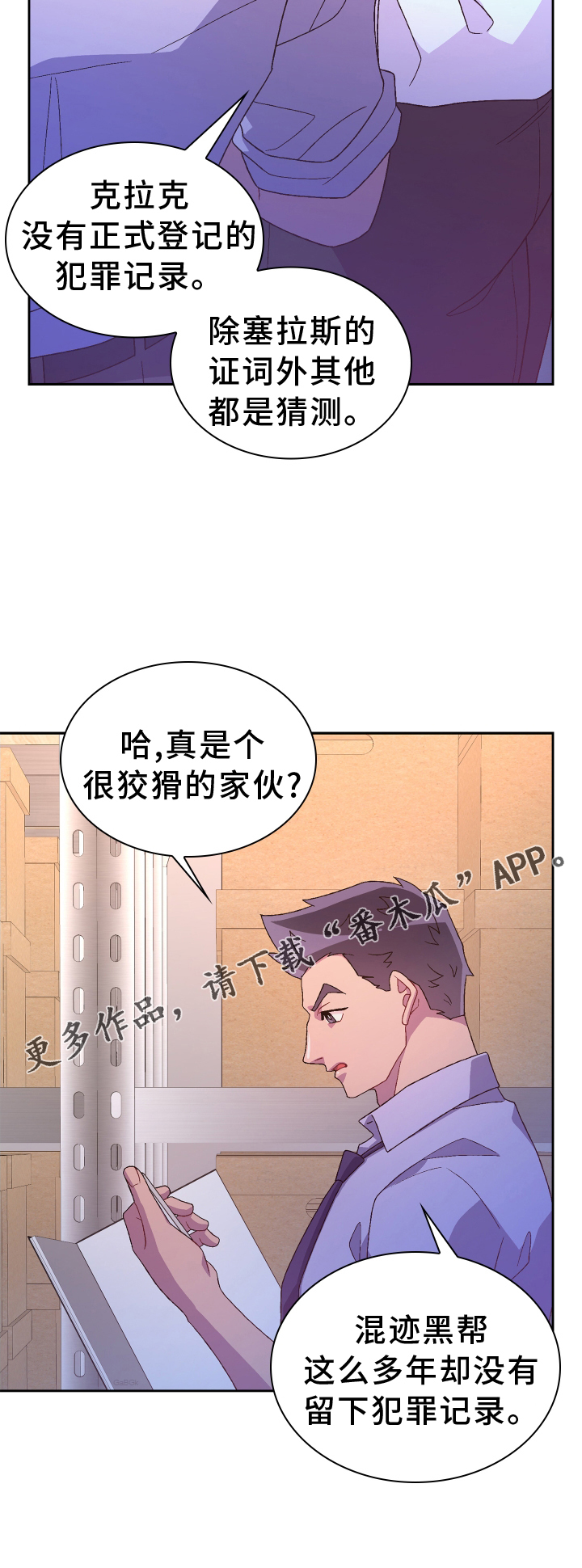 《亚瑟的爱好》漫画最新章节第201章：【第三季】冲击免费下拉式在线观看章节第【1】张图片