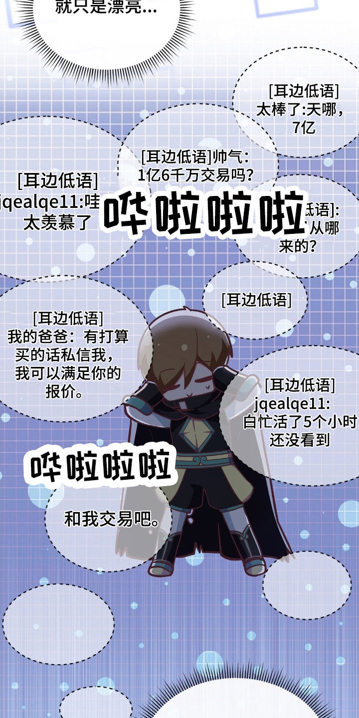 《网恋进行时》漫画最新章节第16章：飞行道具免费下拉式在线观看章节第【18】张图片