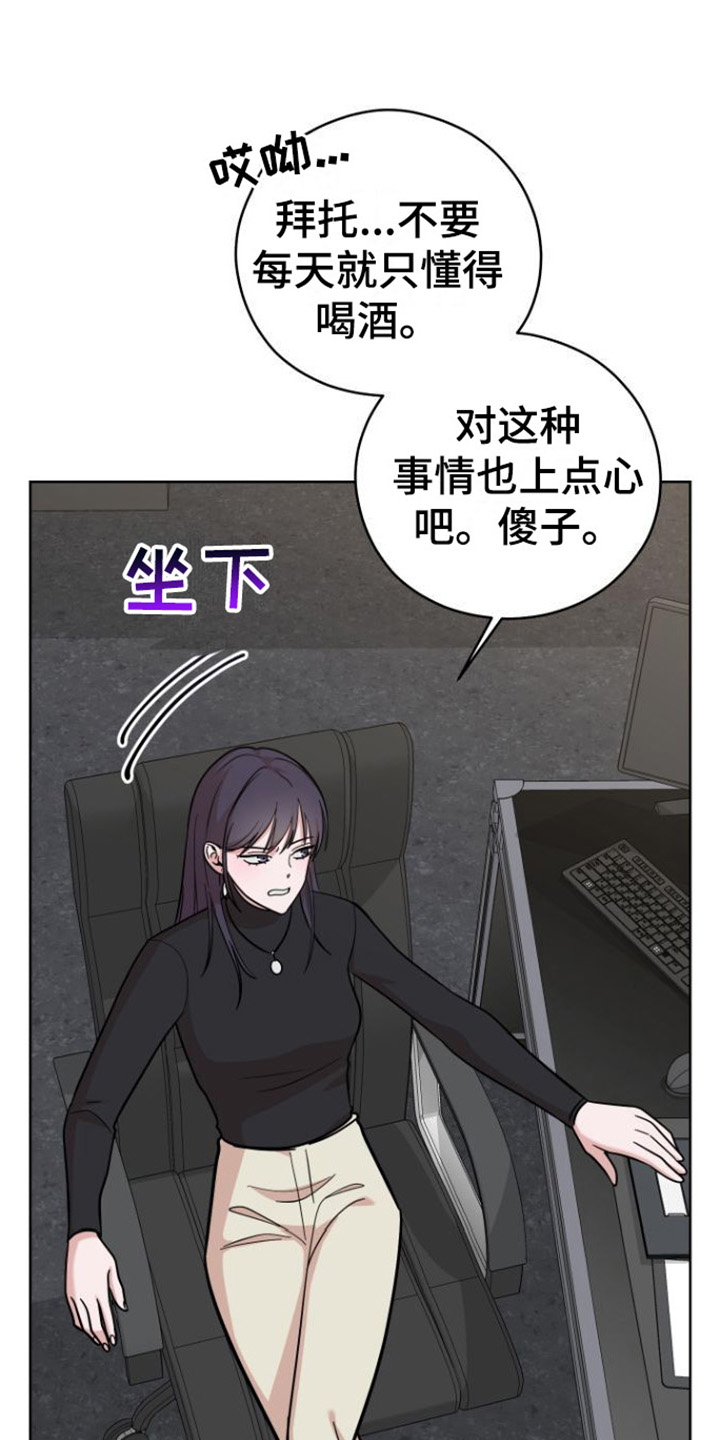 《不可避免》漫画最新章节第2章：目标免费下拉式在线观看章节第【16】张图片