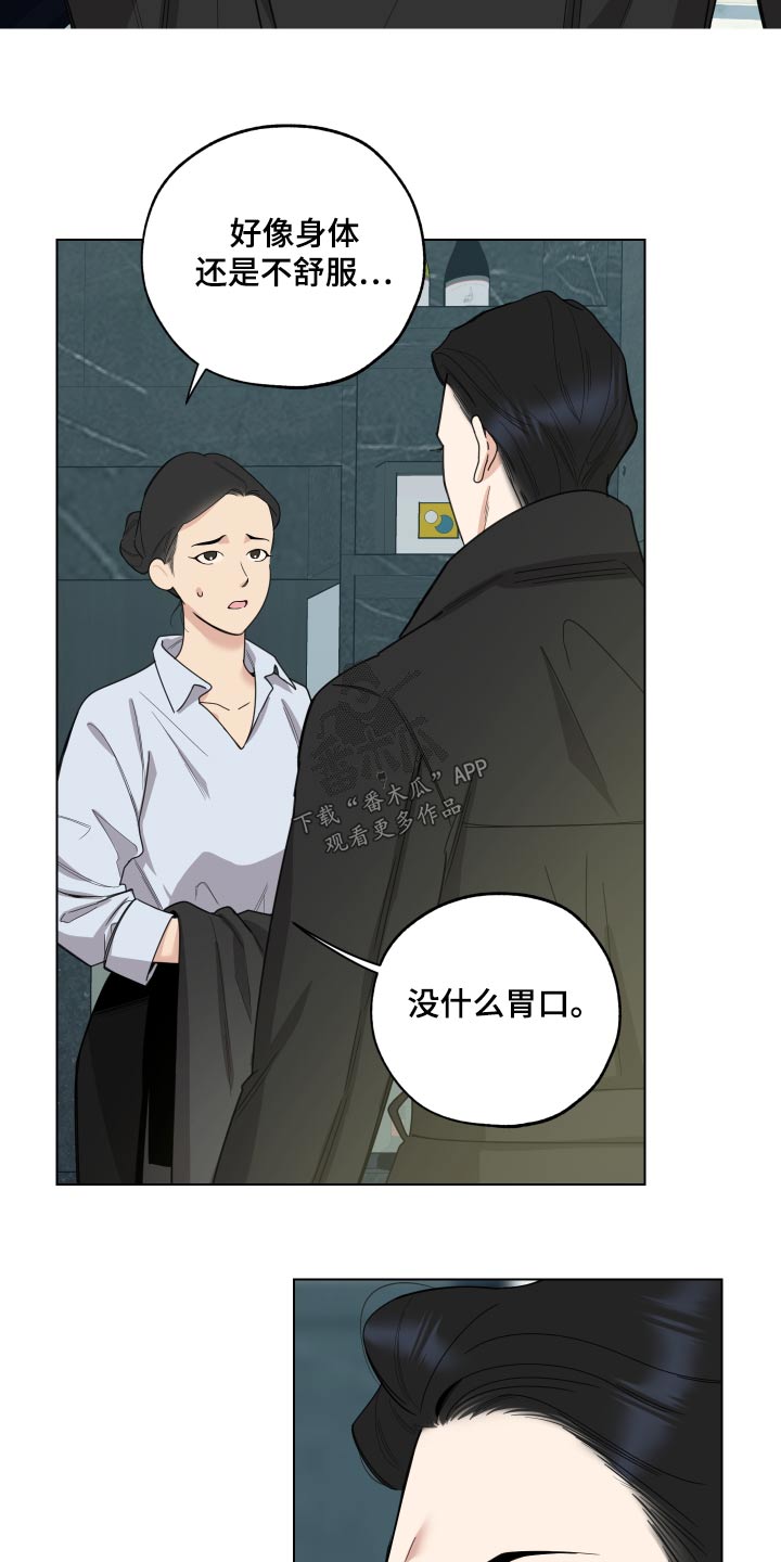 《威胁他的男人》漫画最新章节第133章：【第三季】没胃口免费下拉式在线观看章节第【13】张图片