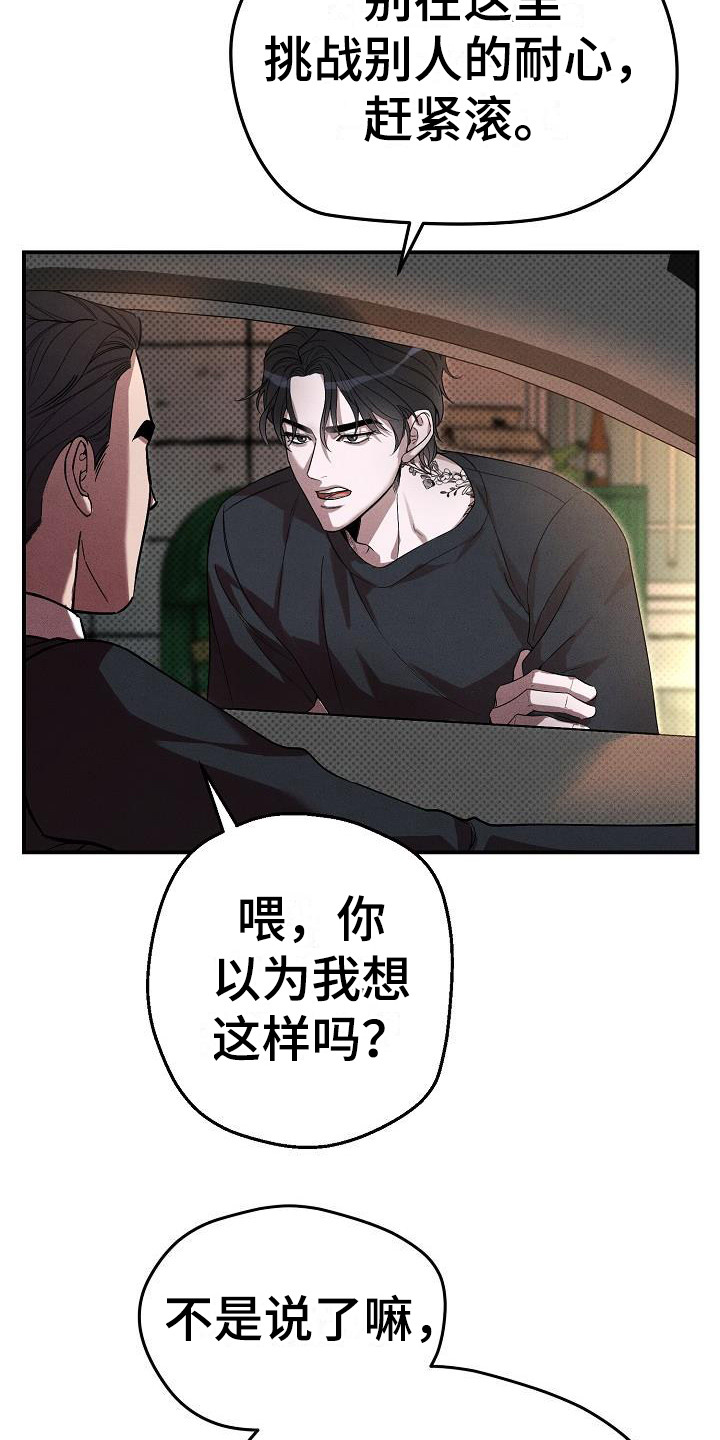 《刻印入侵》漫画最新章节第2章：没礼貌免费下拉式在线观看章节第【22】张图片