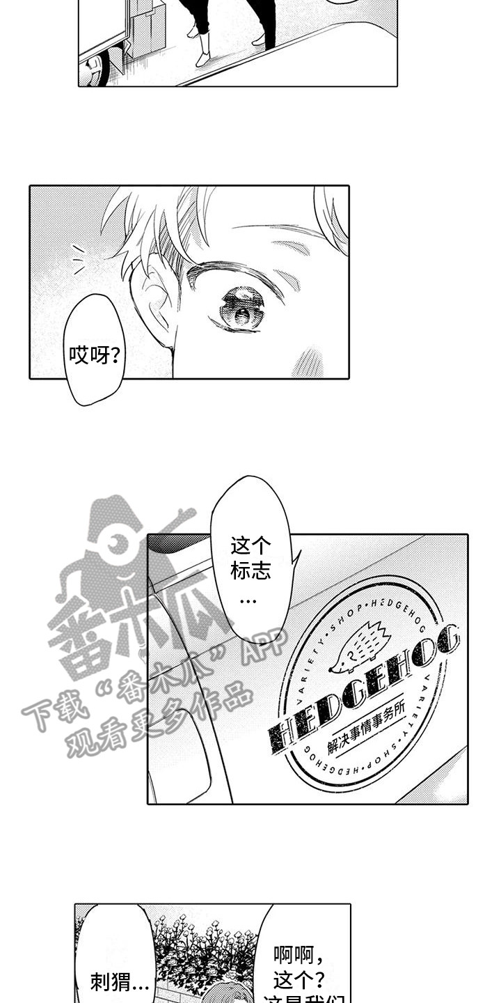 《问题事务所》漫画最新章节第14章：价值观免费下拉式在线观看章节第【7】张图片