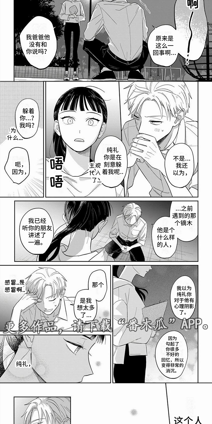 《天降赘婿》漫画最新章节第15章：信任免费下拉式在线观看章节第【4】张图片