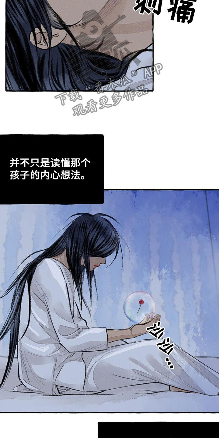 《冒险秘密》漫画最新章节第185章：心痛免费下拉式在线观看章节第【4】张图片