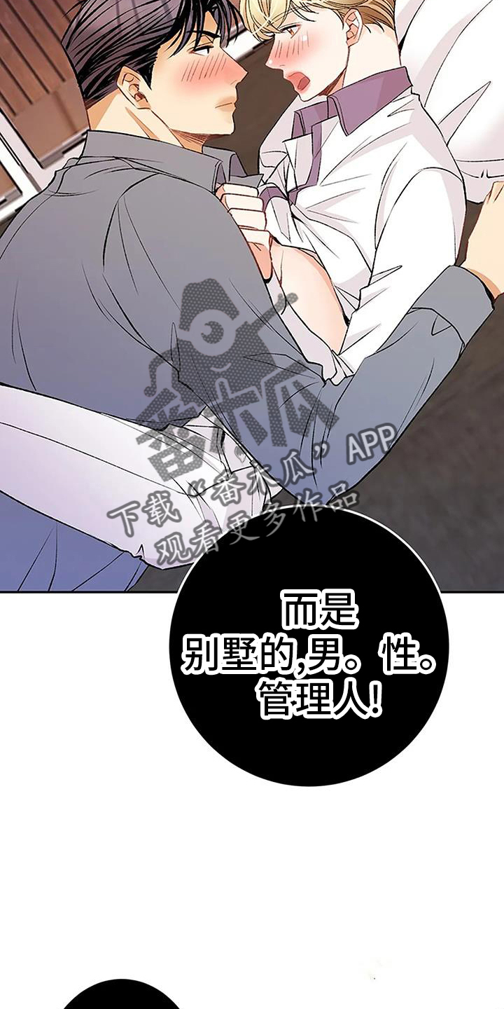 《父亲的遗产》漫画最新章节第28章：做梦免费下拉式在线观看章节第【16】张图片