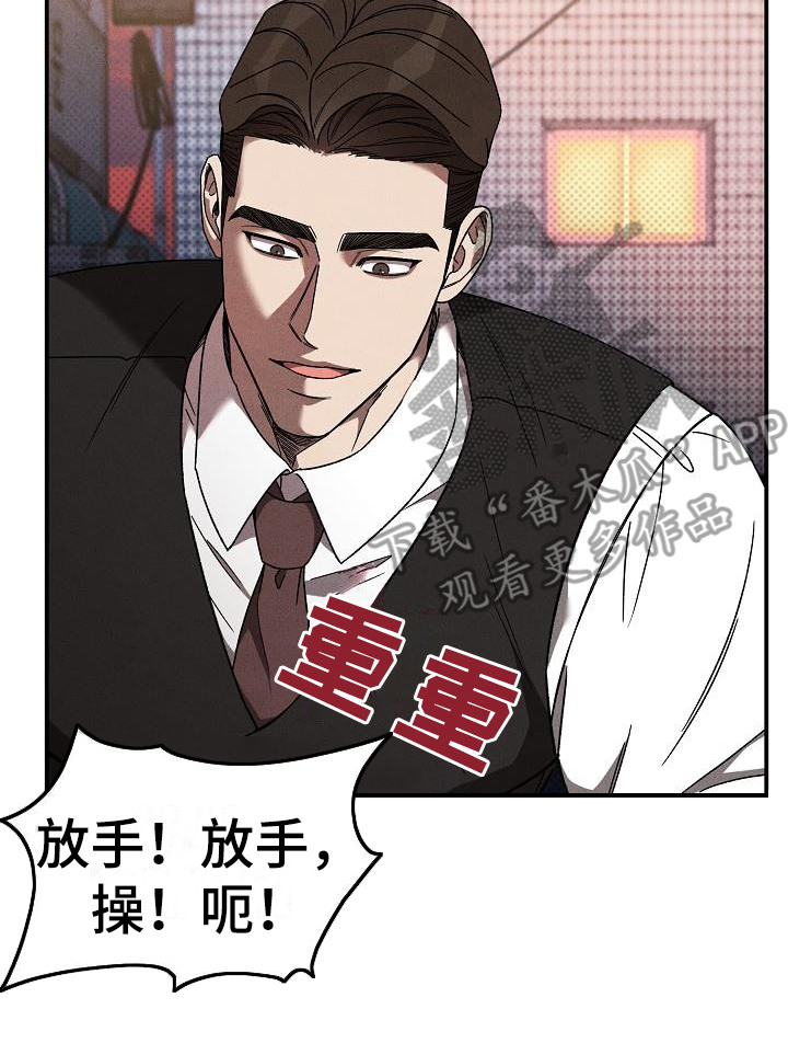 《刻印入侵》漫画最新章节第10章：暴揍免费下拉式在线观看章节第【1】张图片