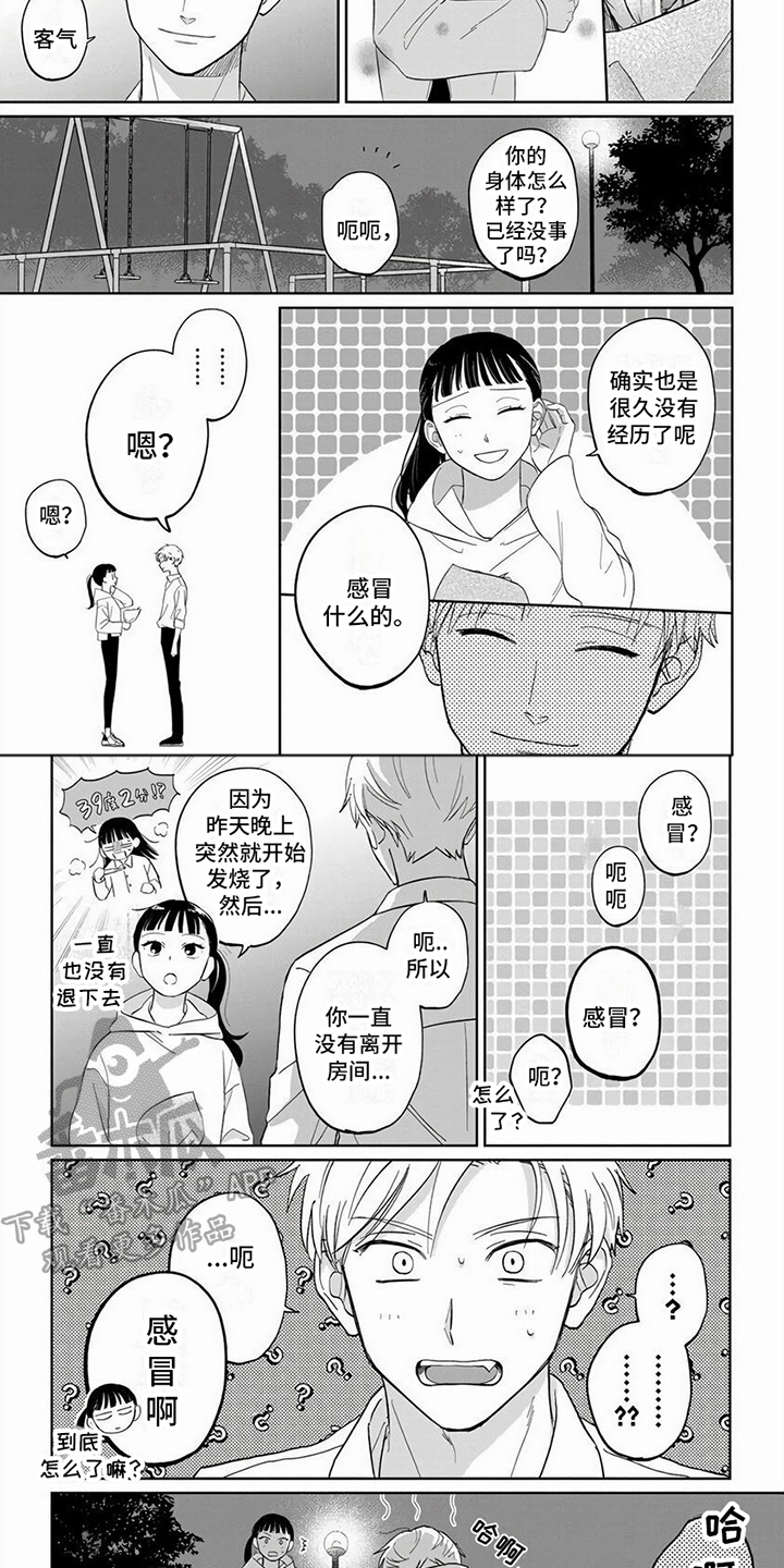 《天降赘婿》漫画最新章节第15章：信任免费下拉式在线观看章节第【5】张图片