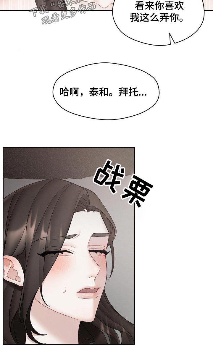 《情感共犯》漫画最新章节第19章：这个混蛋免费下拉式在线观看章节第【13】张图片