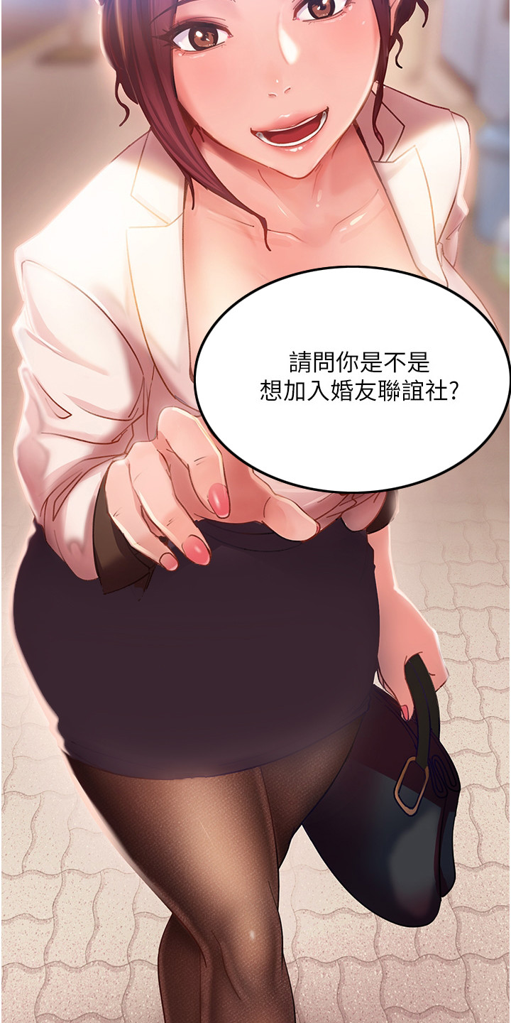 《直男逆袭》漫画最新章节第1章：婚友社免费下拉式在线观看章节第【8】张图片