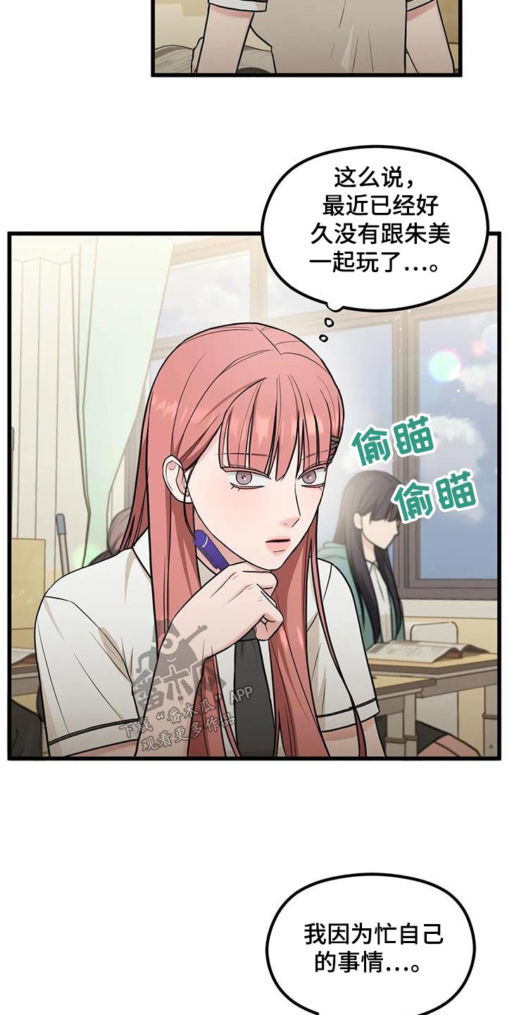 《爱是一种奢侈》漫画最新章节第35章：奇怪免费下拉式在线观看章节第【17】张图片