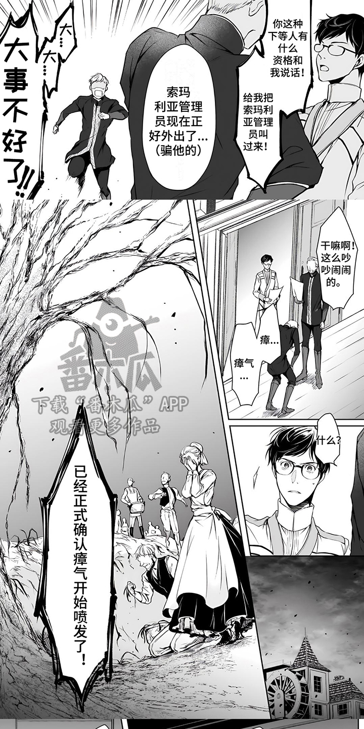 《异世界社畜》漫画最新章节第12章：坏消息免费下拉式在线观看章节第【2】张图片