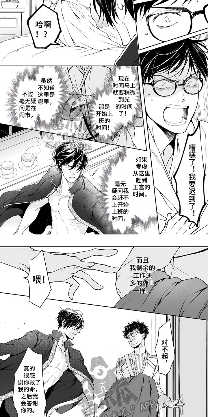 《异世界社畜》漫画最新章节第19章：迟到免费下拉式在线观看章节第【2】张图片