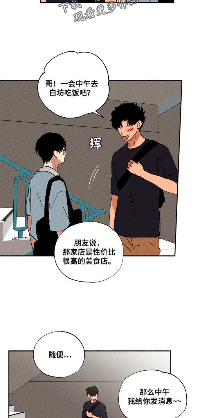 《社牛学弟》漫画最新章节第32章：菠菜免费下拉式在线观看章节第【3】张图片